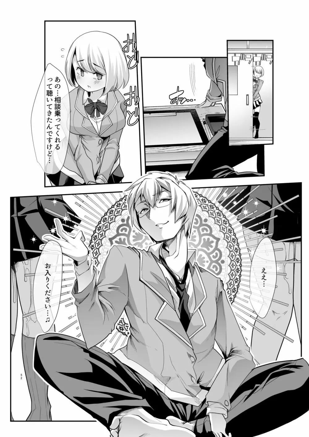 どの娘もヤれる!ビッチずかん~いろんなサセ子のお悩み解決してたらハーレムできてた~ Page.52