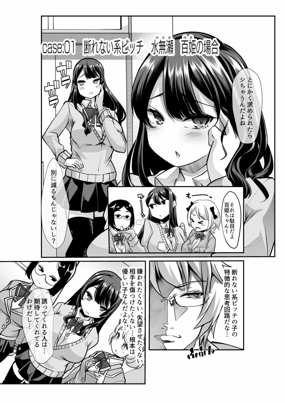 どの娘もヤれる!ビッチずかん~いろんなサセ子のお悩み解決してたらハーレムできてた~ Page.6