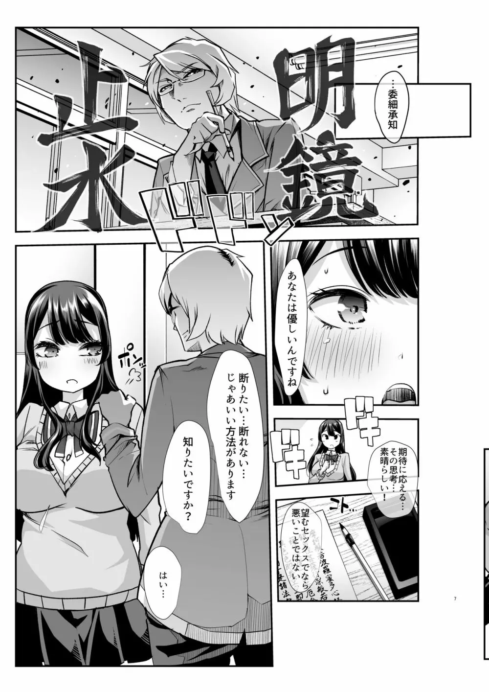 どの娘もヤれる!ビッチずかん~いろんなサセ子のお悩み解決してたらハーレムできてた~ Page.7