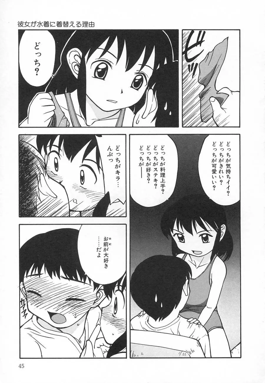 拘束天使 Page.45