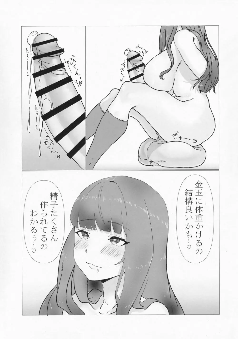 上手にオナニーできるかな? Page.14