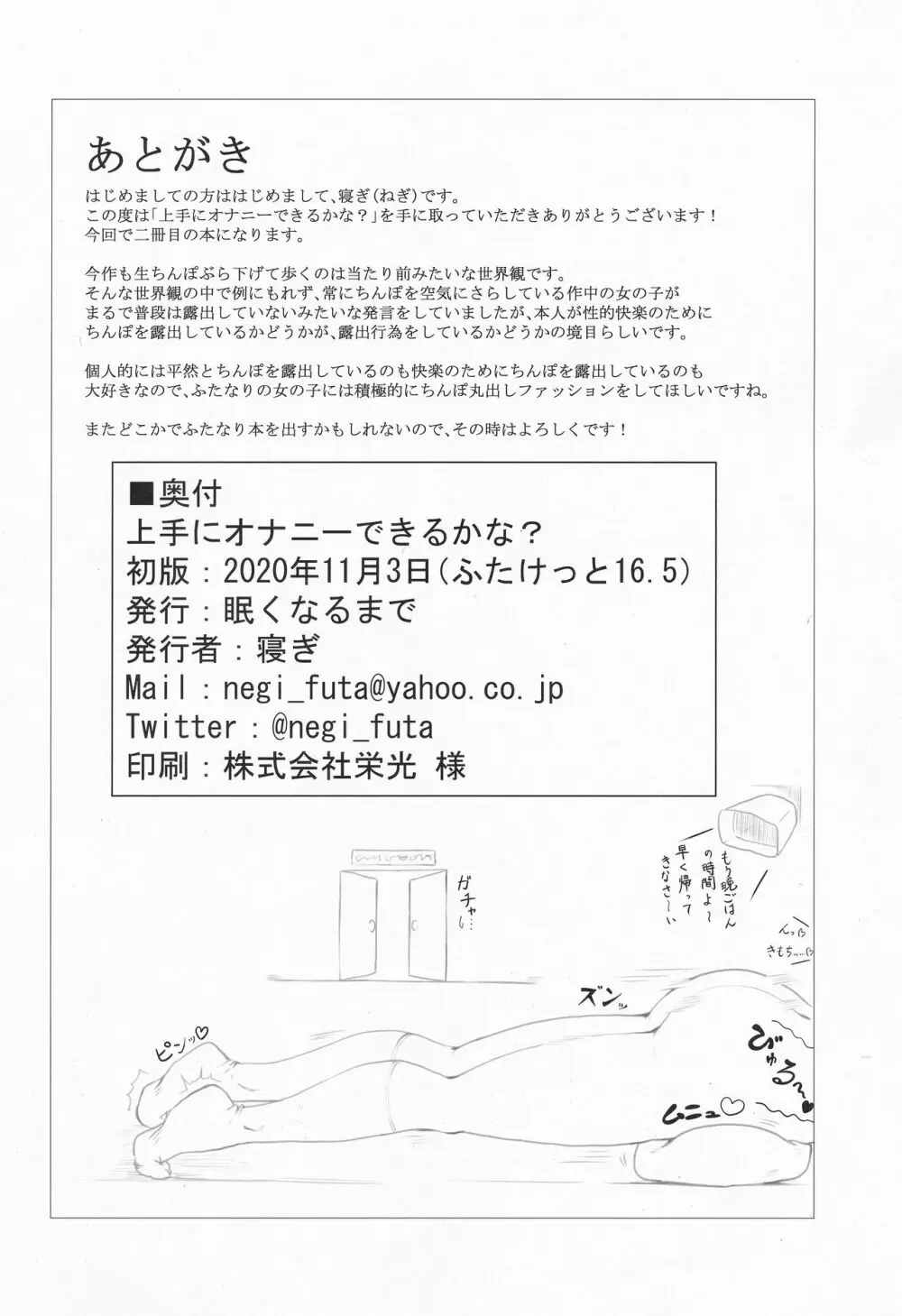 上手にオナニーできるかな? Page.19