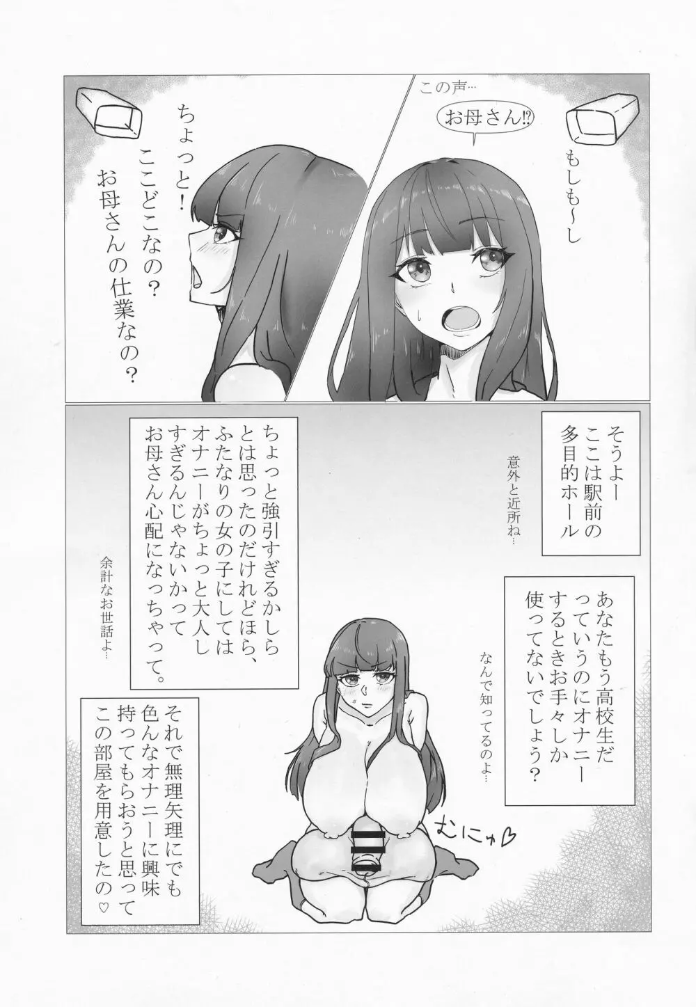 上手にオナニーできるかな? Page.8