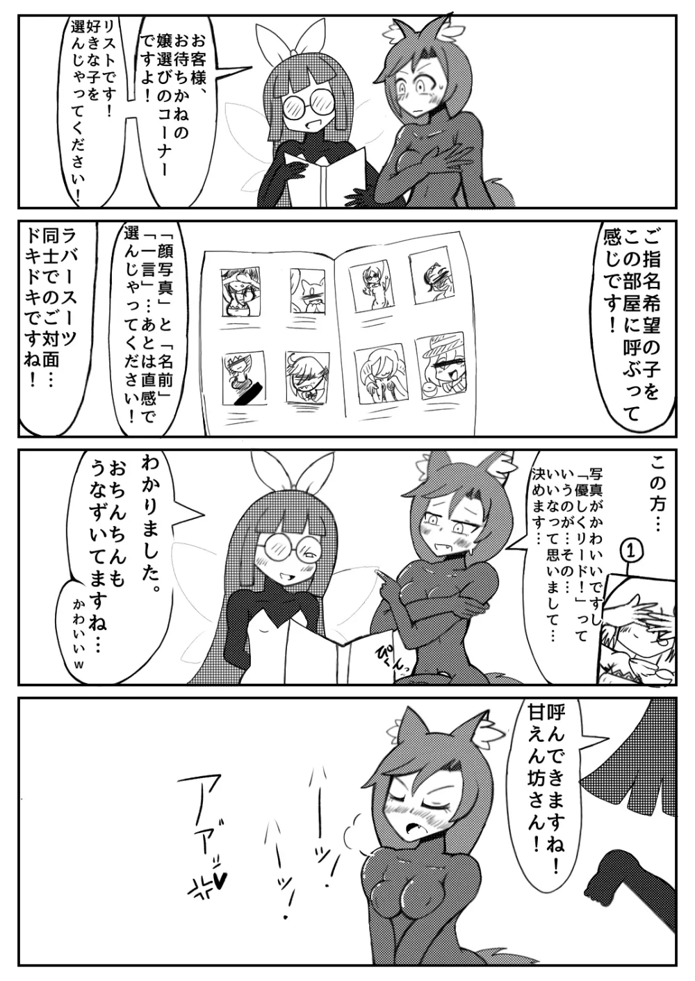 白ラ馬とふたぴち狼。 Page.7