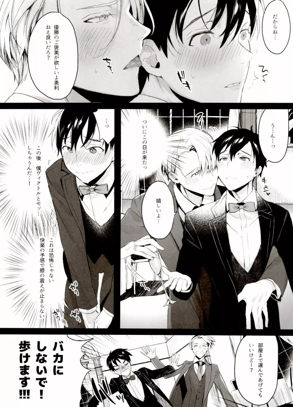 恋の断面図ヴィク勇再録集 PLATONIC PLANET Page.76