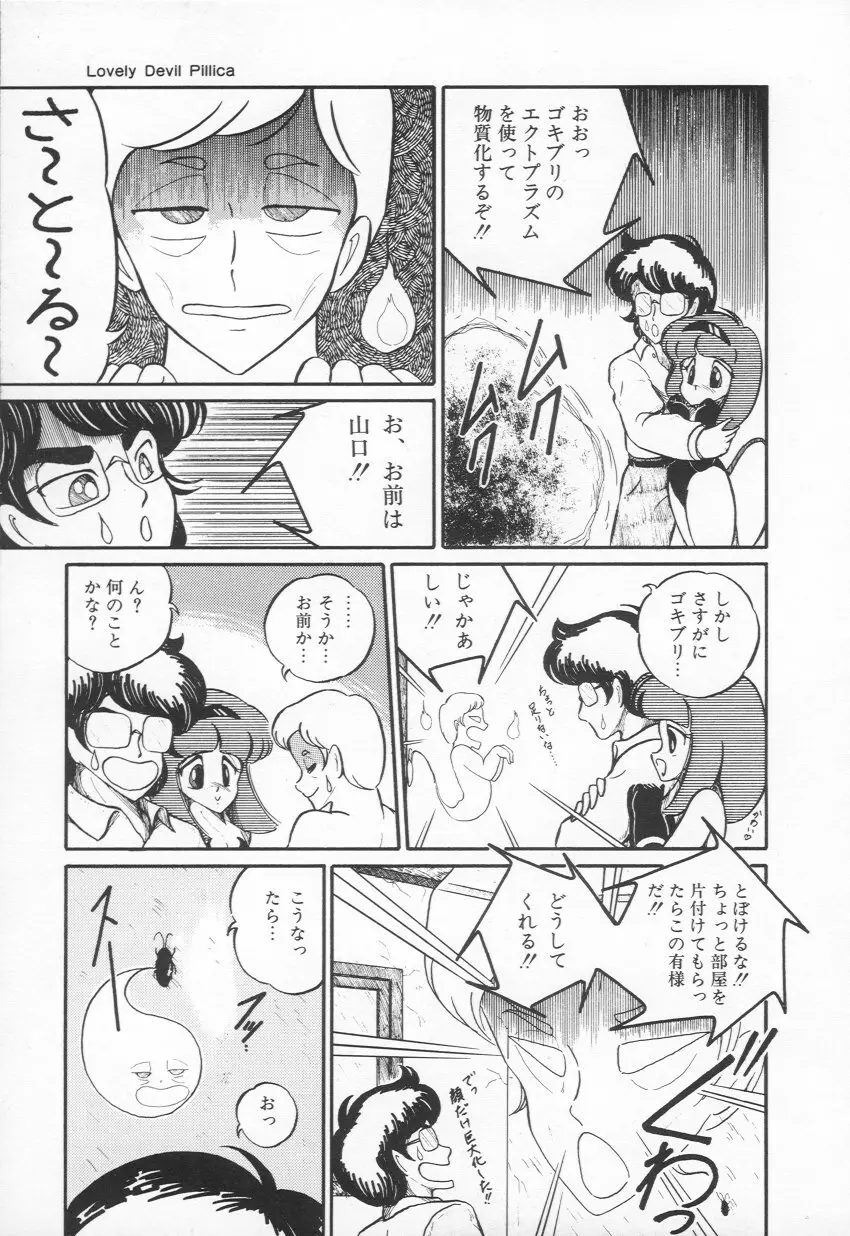 Lovely Devil PILLICA Page.44