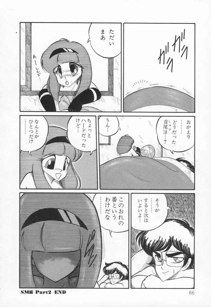 Lovely Devil PILLICA Page.69