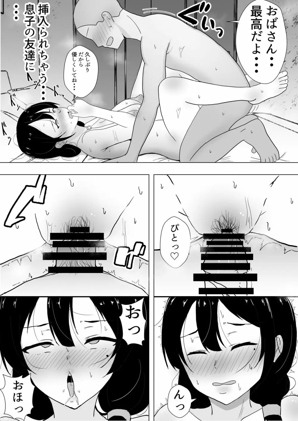 友カノかーちゃん~大好きな俺の母親はアホな親友の彼女~ Page.49