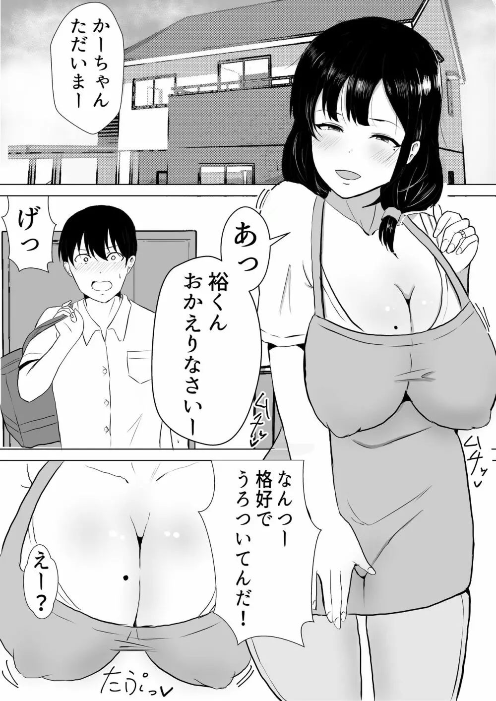 友カノかーちゃん~大好きな俺の母親はアホな親友の彼女~ Page.6