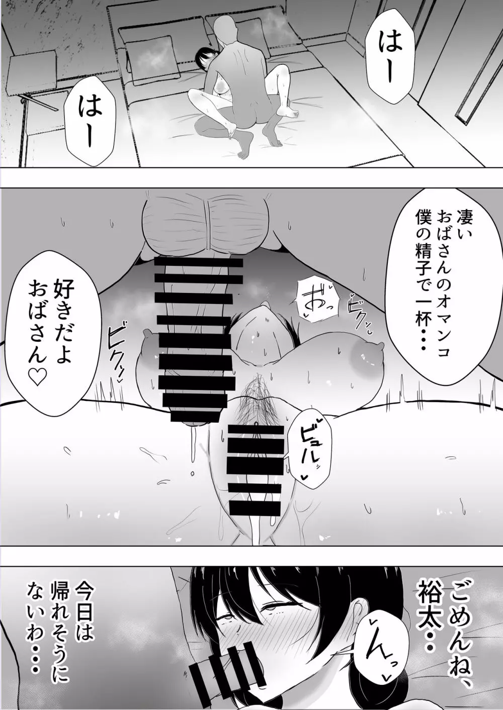 友カノかーちゃん~大好きな俺の母親はアホな親友の彼女~ Page.78