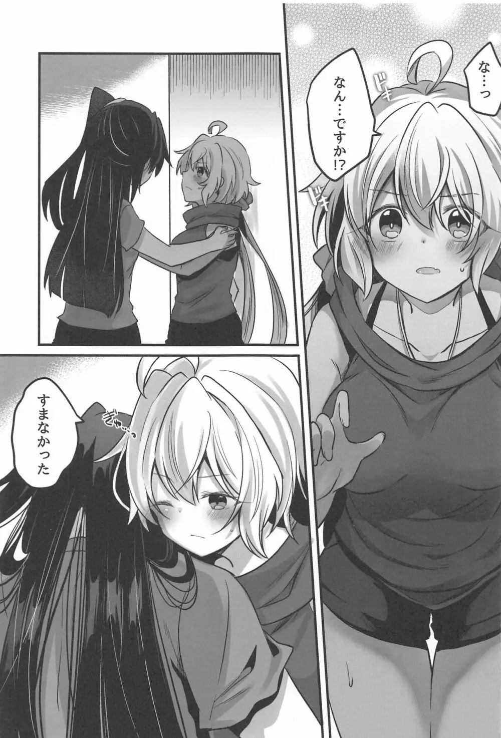 おさわり禁止 Page.12