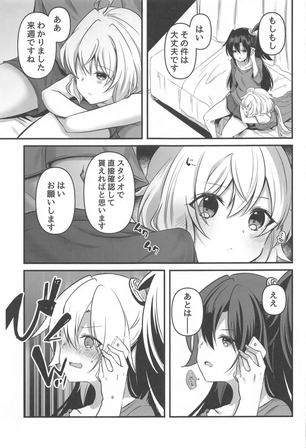 おさわり禁止 Page.34