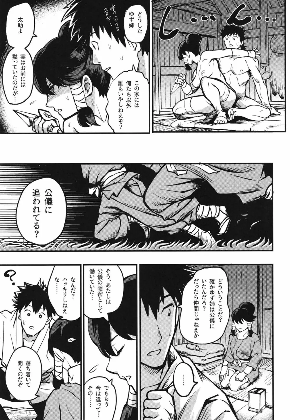 くのいち淫道中~ゆず葉帰郷編~ Page.19