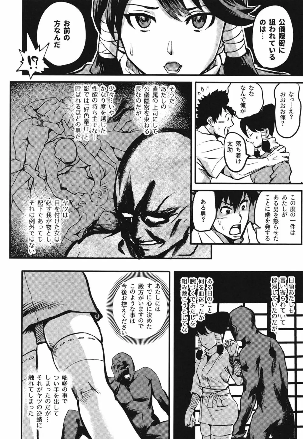 くのいち淫道中~ゆず葉帰郷編~ Page.20