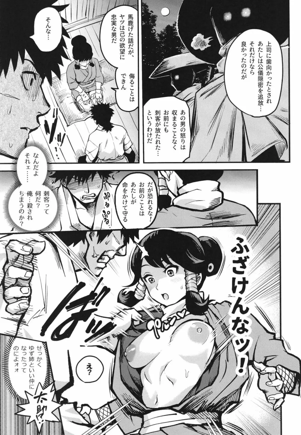 くのいち淫道中~ゆず葉帰郷編~ Page.21