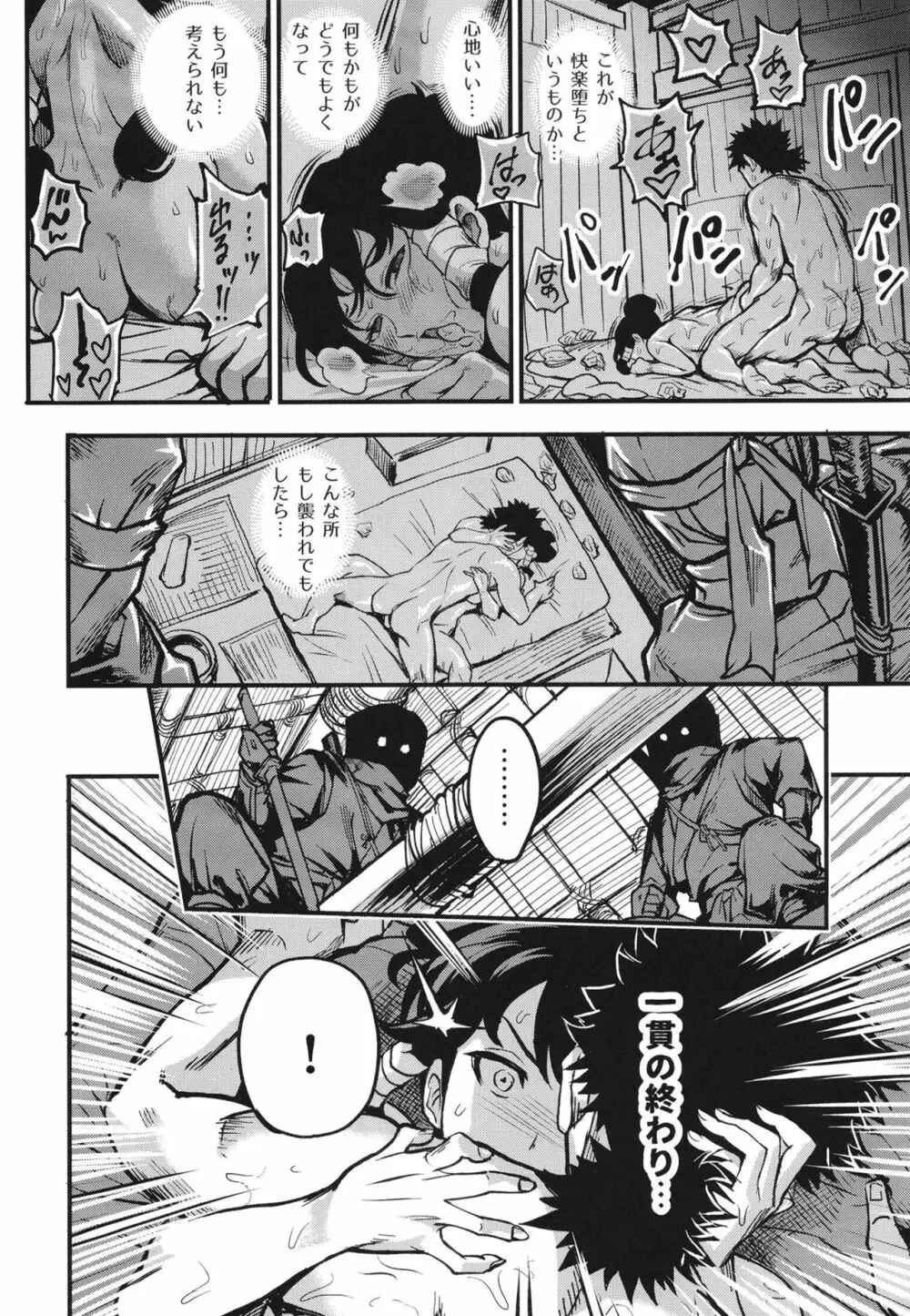 くのいち淫道中~ゆず葉帰郷編~ Page.28
