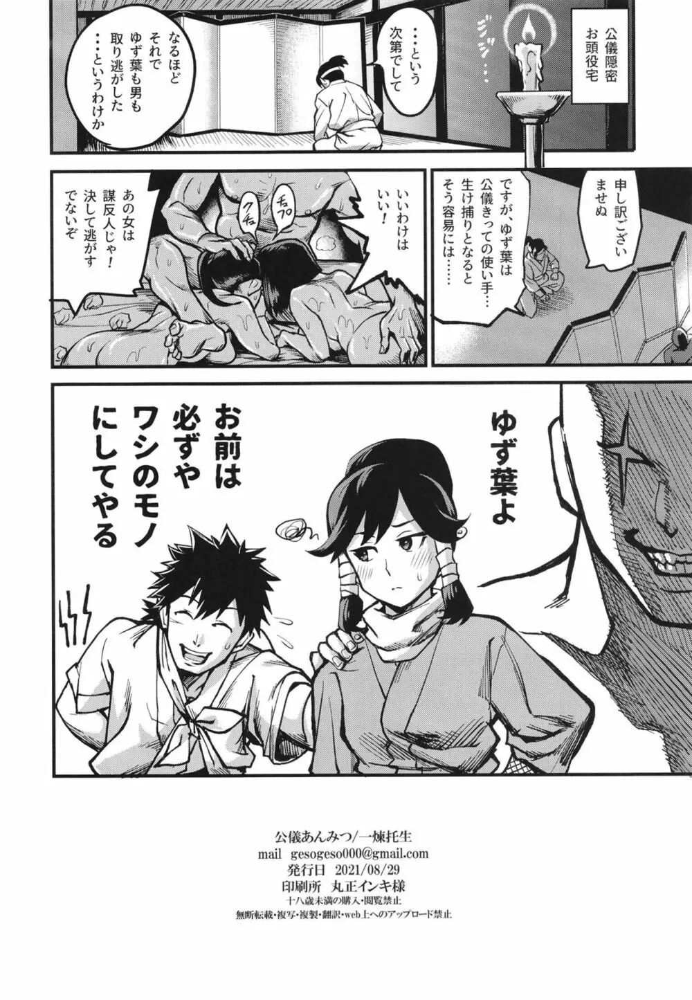 くのいち淫道中~ゆず葉帰郷編~ Page.30