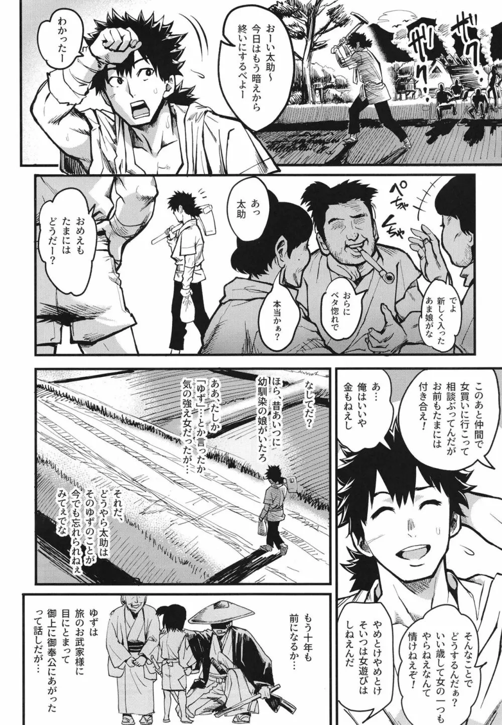 くのいち淫道中~ゆず葉帰郷編~ Page.4