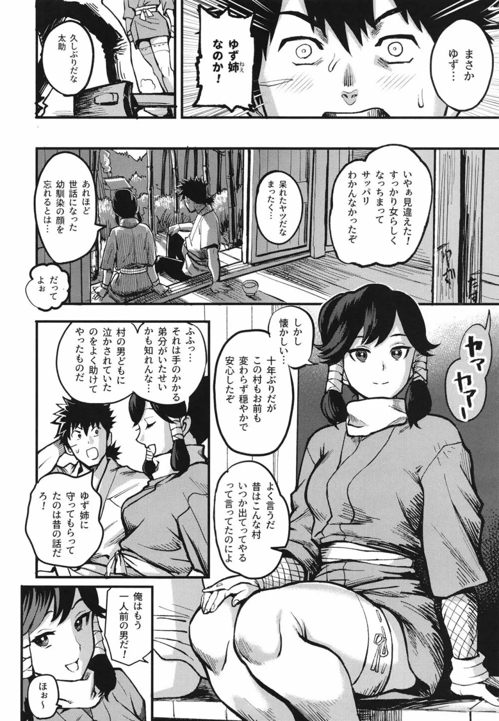 くのいち淫道中~ゆず葉帰郷編~ Page.6