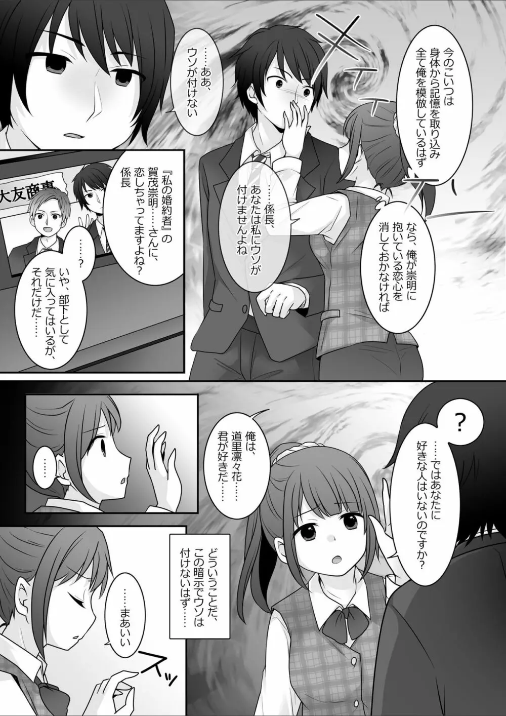 今日から俺がカノジョです! Page.10