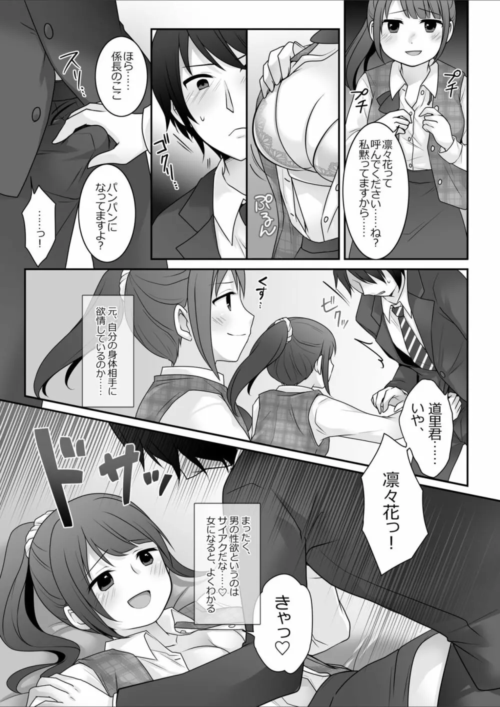 今日から俺がカノジョです! Page.12
