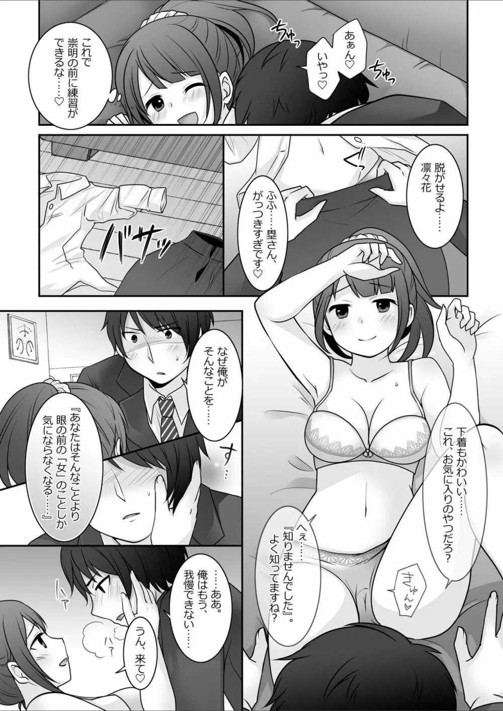 今日から俺がカノジョです! Page.13