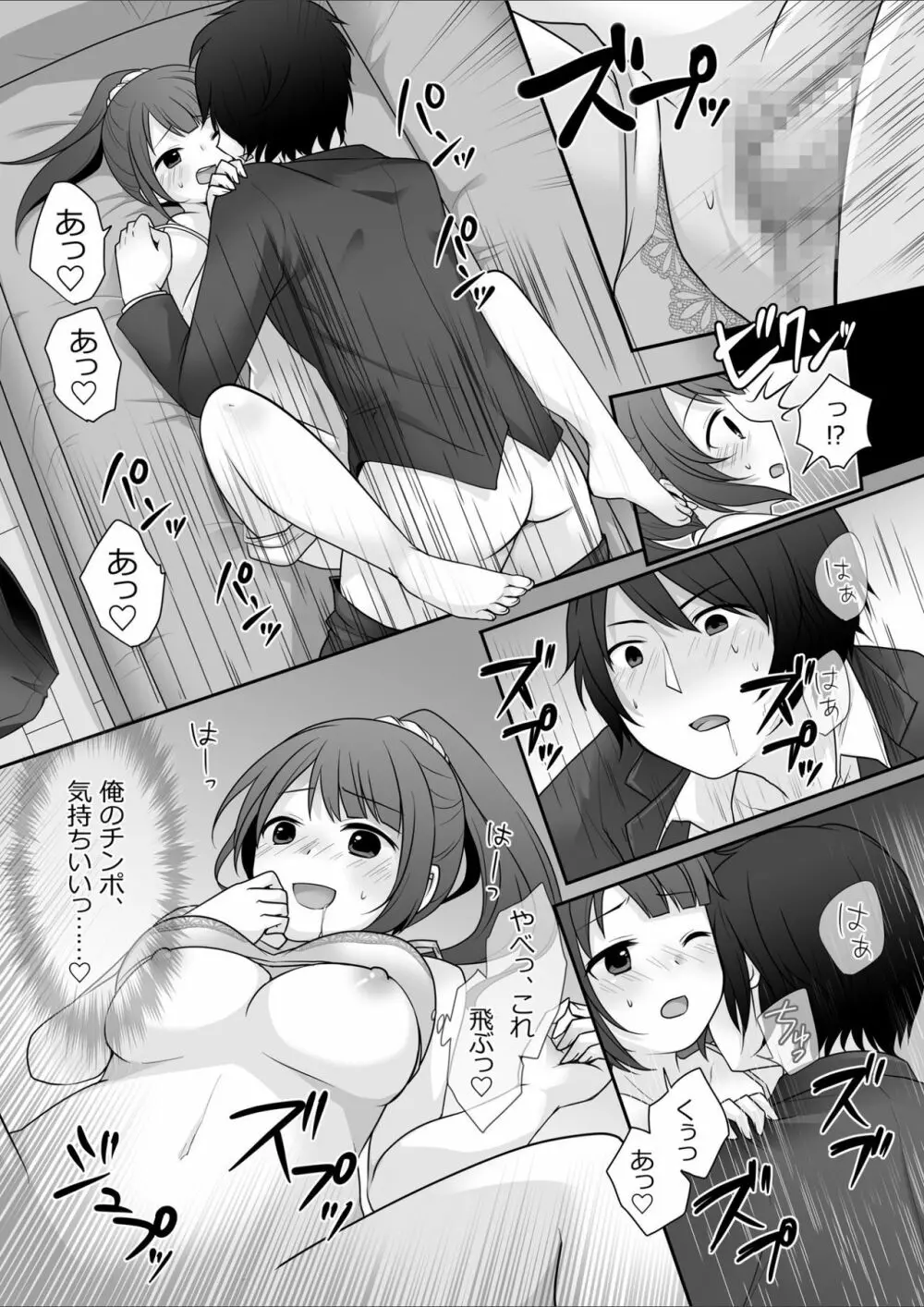 今日から俺がカノジョです! Page.14