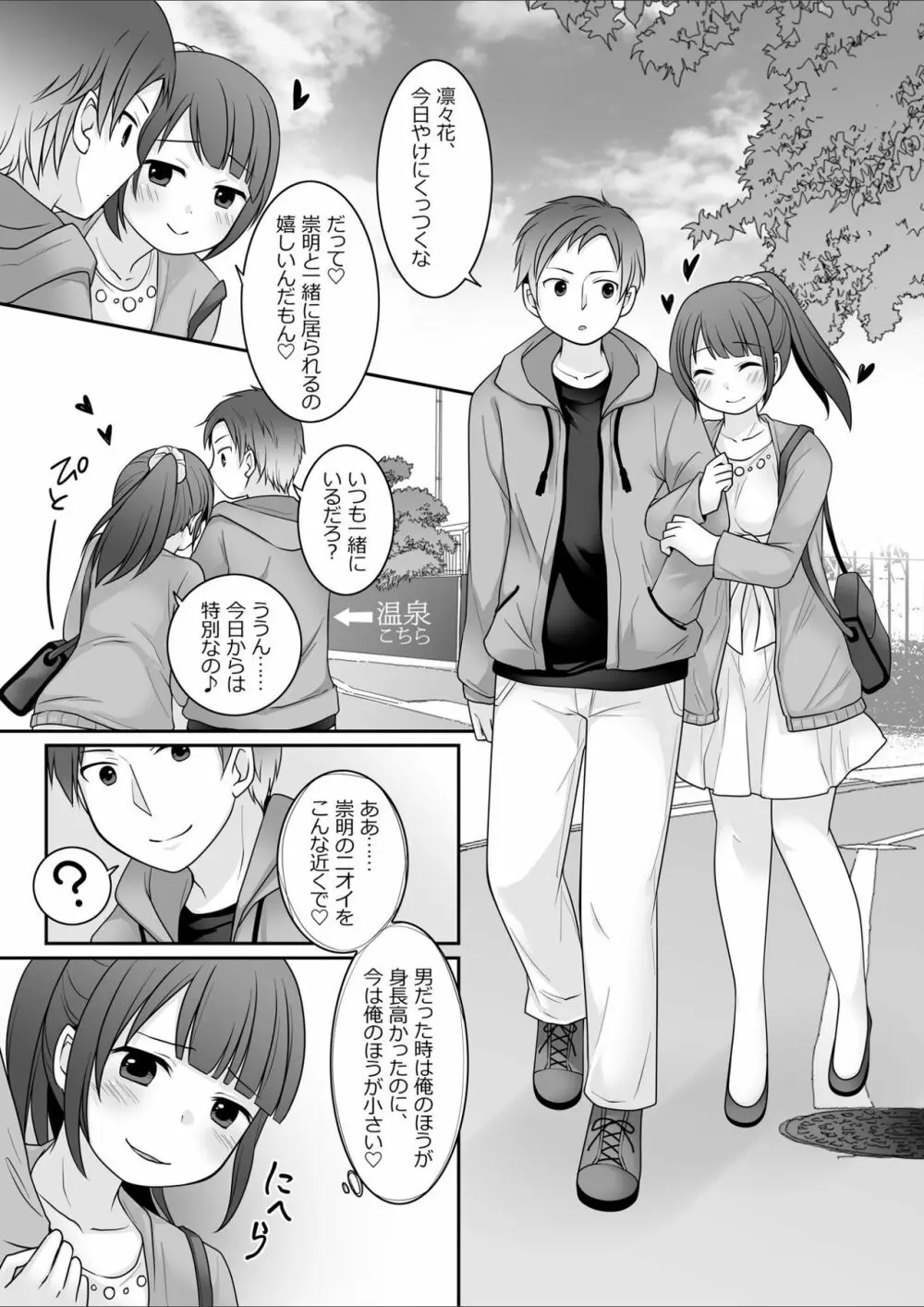 今日から俺がカノジョです! Page.16