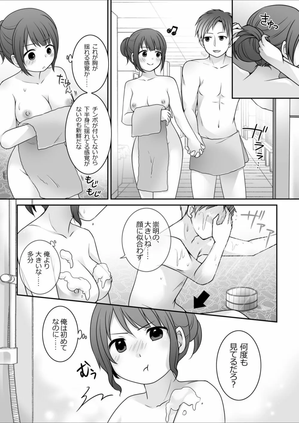 今日から俺がカノジョです! Page.18
