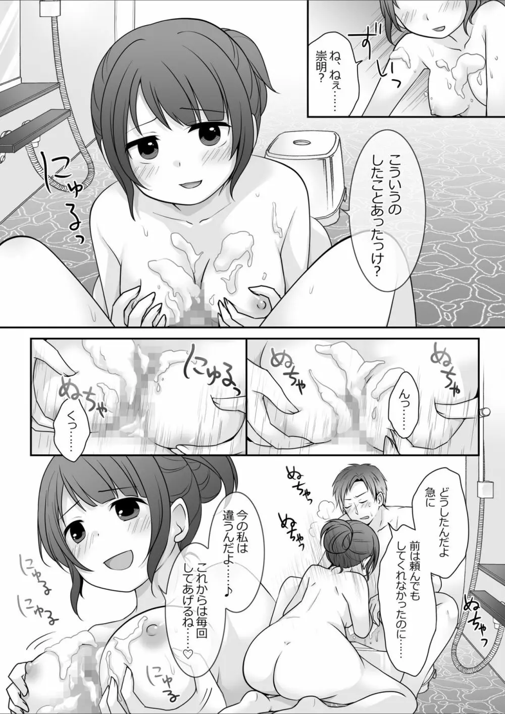 今日から俺がカノジョです! Page.19