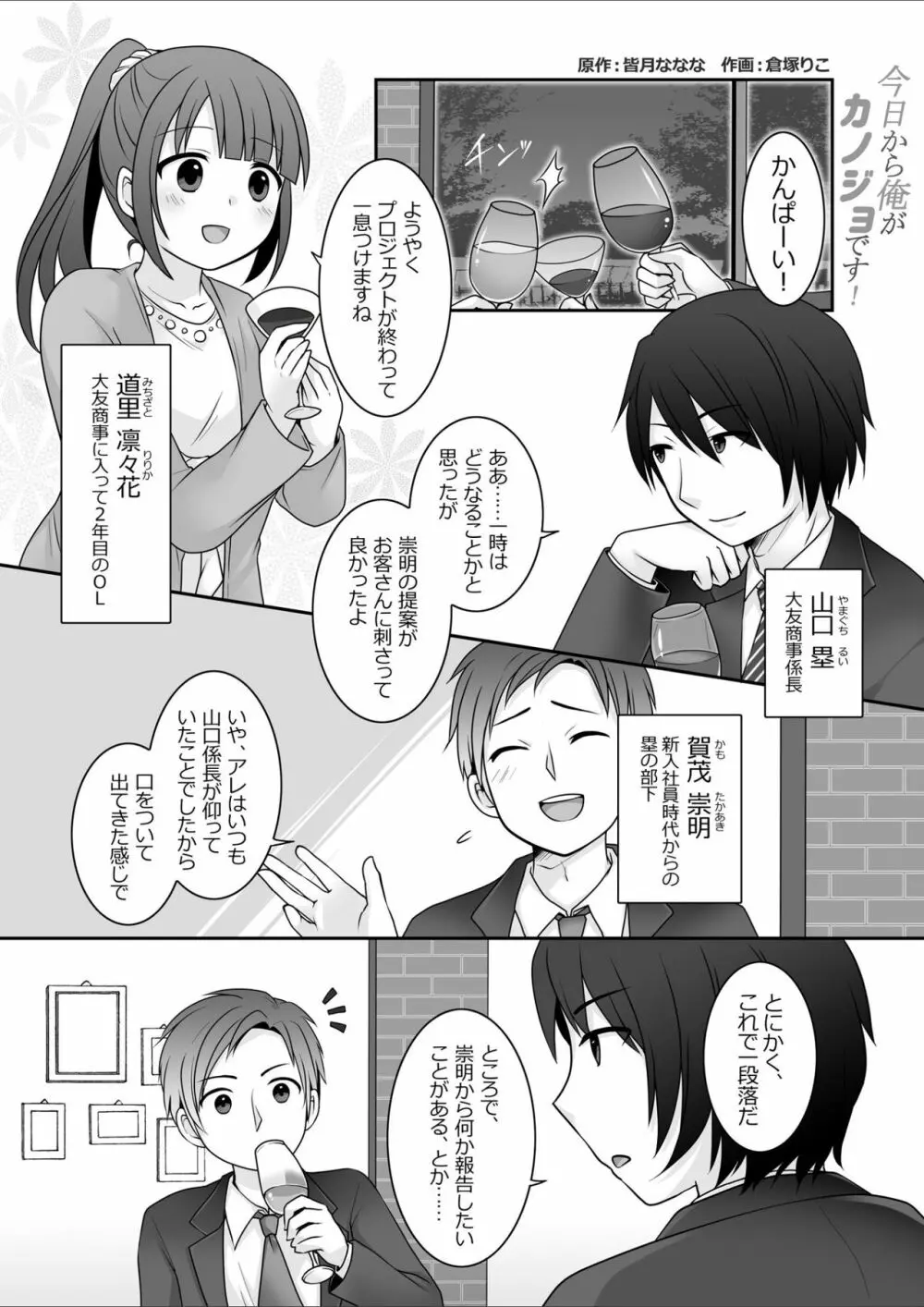 今日から俺がカノジョです! Page.2