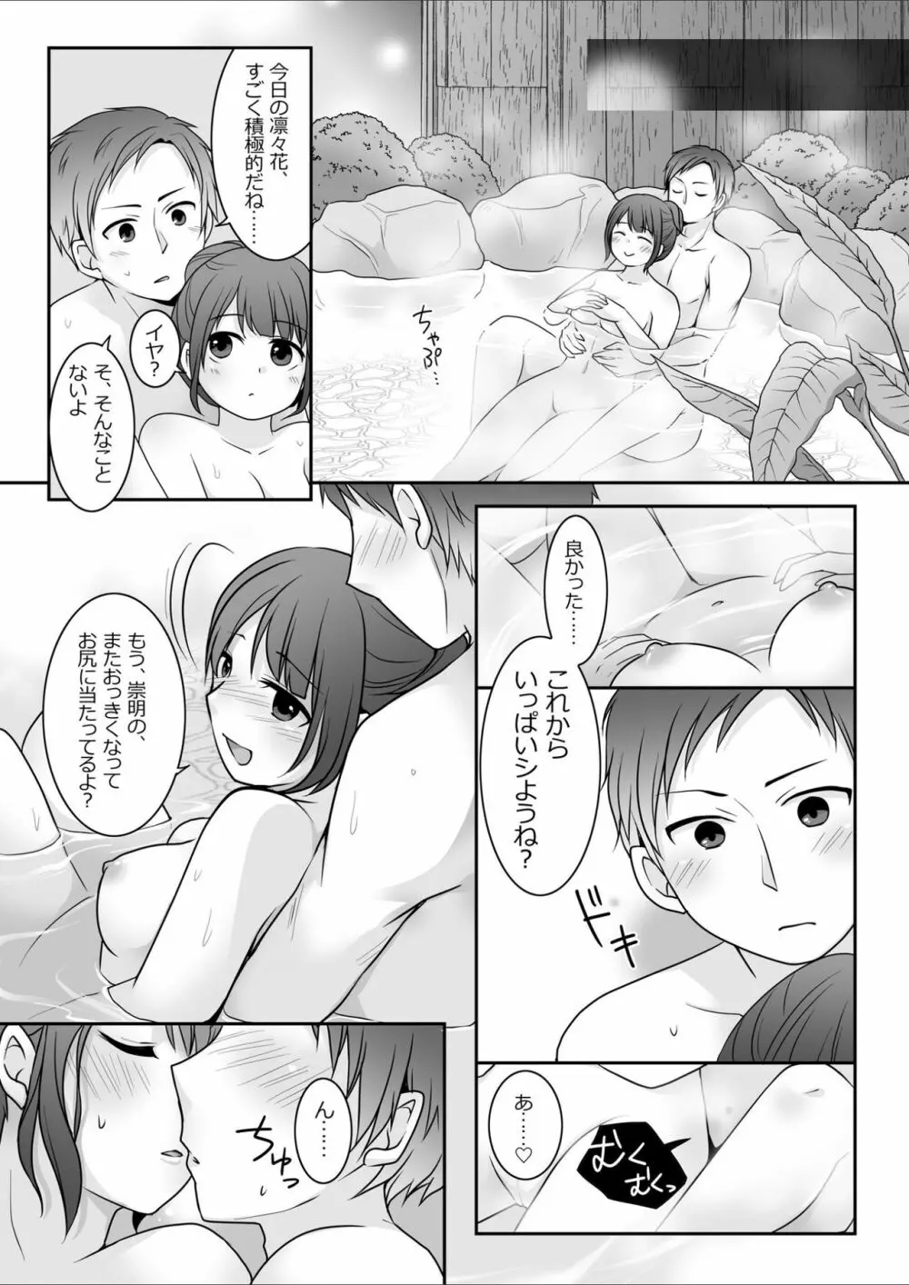 今日から俺がカノジョです! Page.21