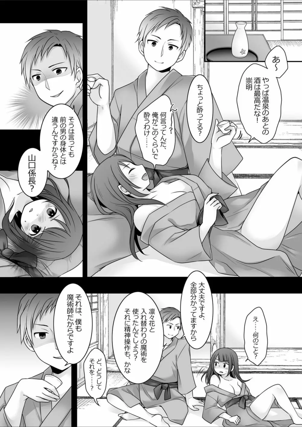 今日から俺がカノジョです! Page.25