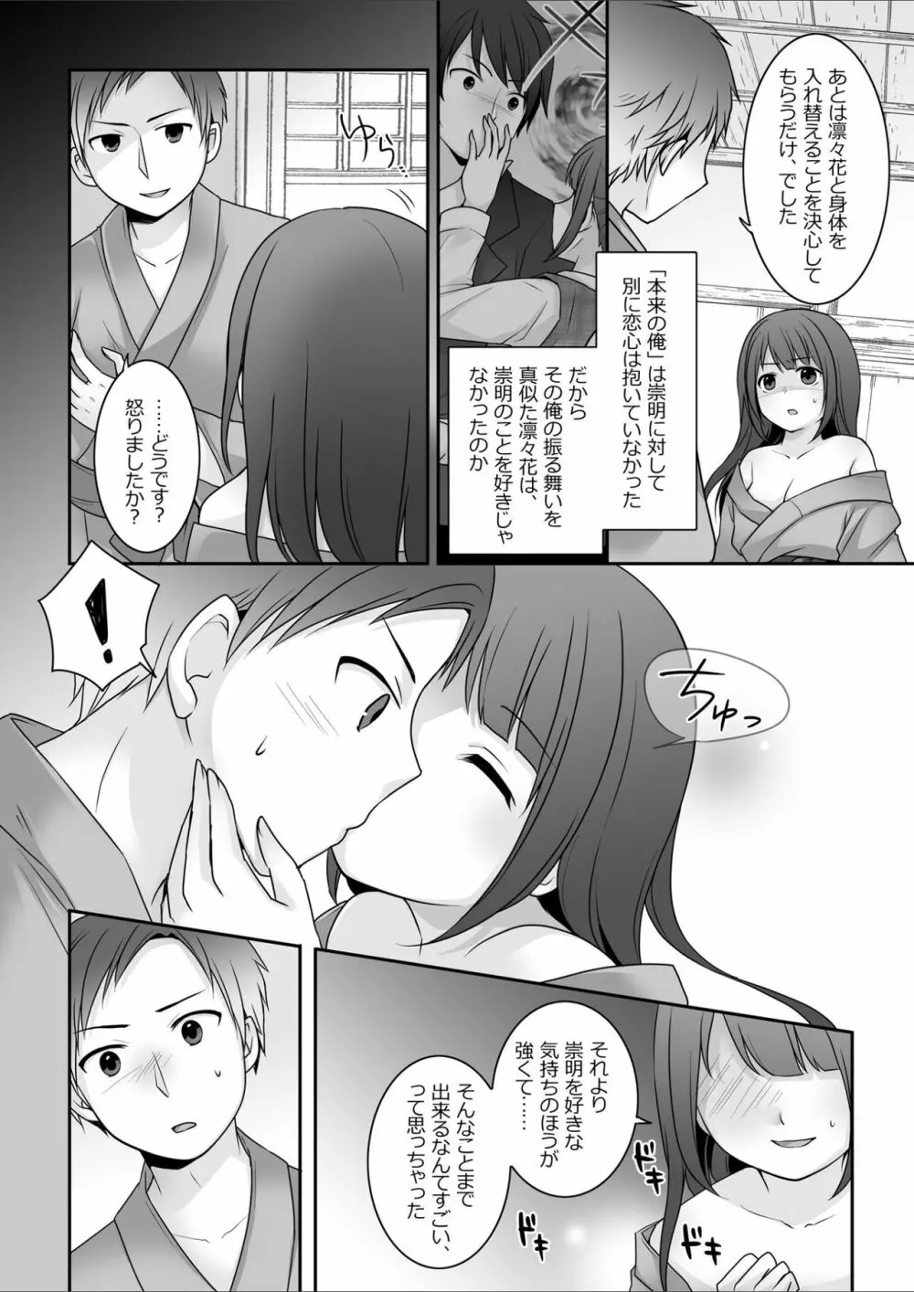 今日から俺がカノジョです! Page.27