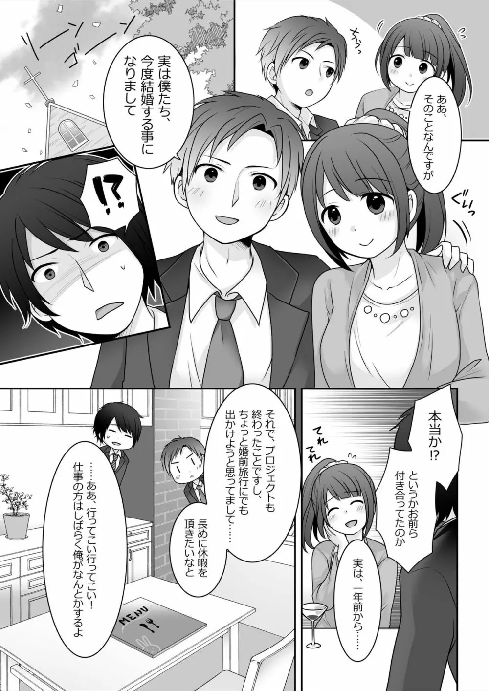 今日から俺がカノジョです! Page.3