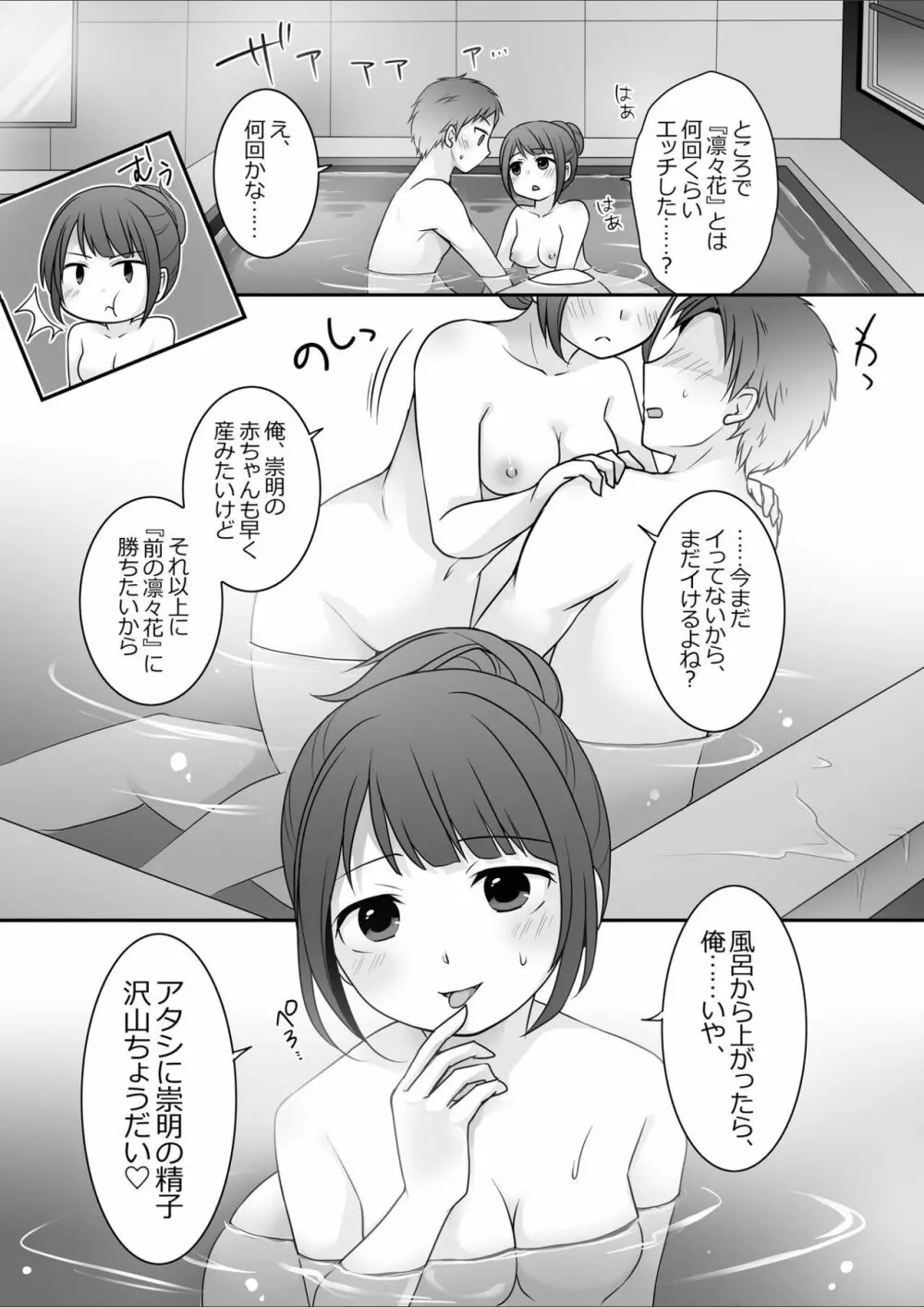 今日から俺がカノジョです! Page.32