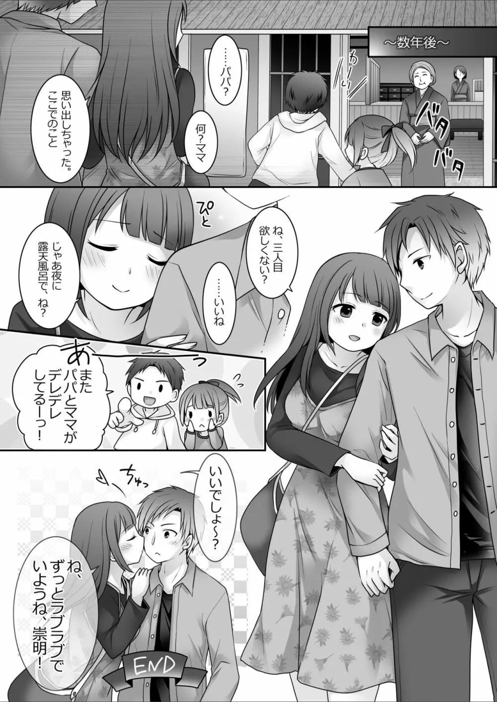 今日から俺がカノジョです! Page.33