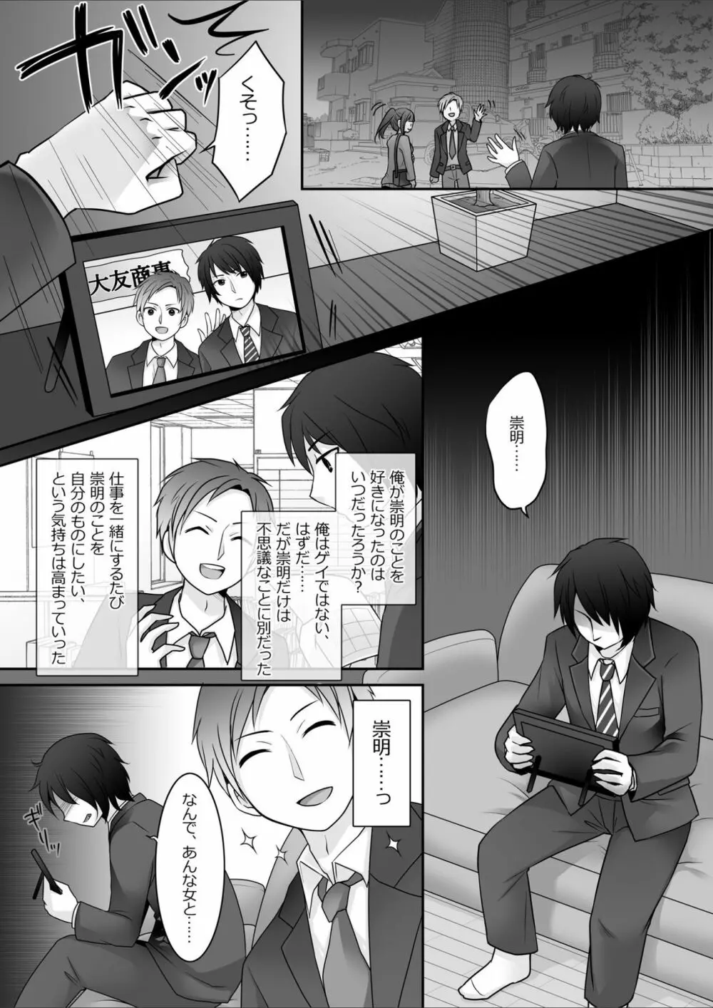 今日から俺がカノジョです! Page.4