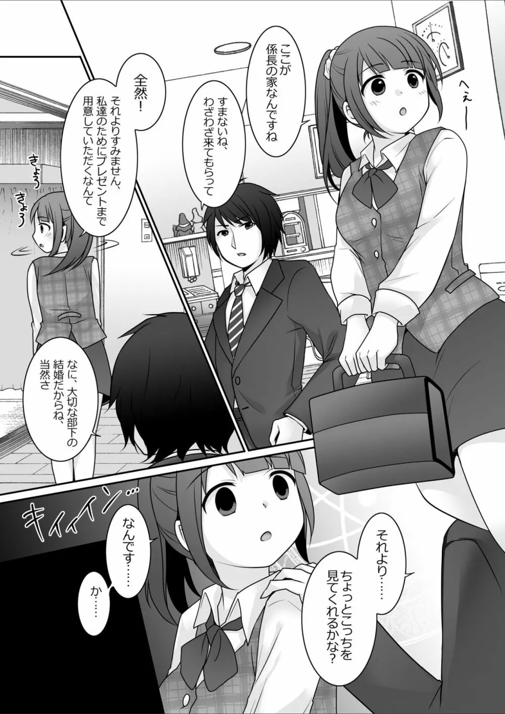 今日から俺がカノジョです! Page.6