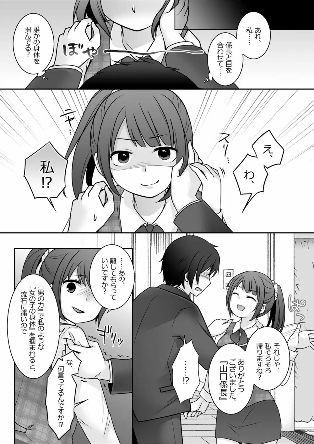今日から俺がカノジョです! Page.7