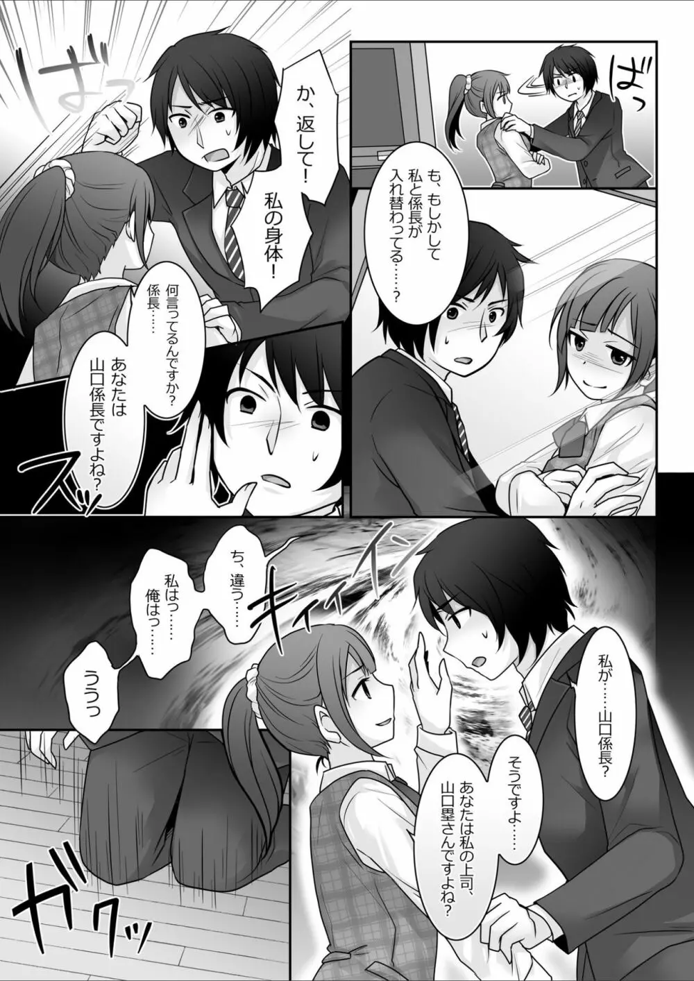 今日から俺がカノジョです! Page.8