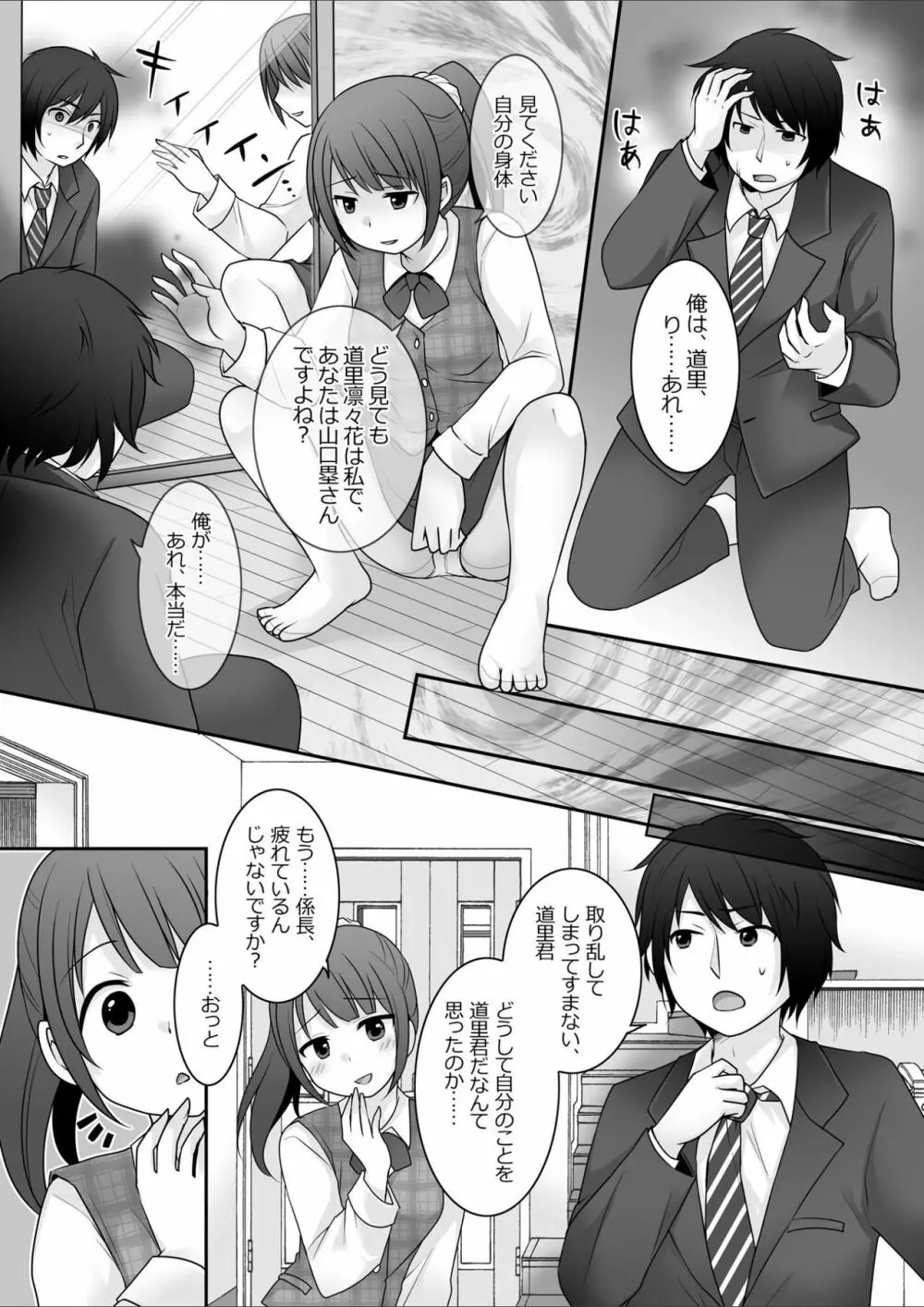 今日から俺がカノジョです! Page.9