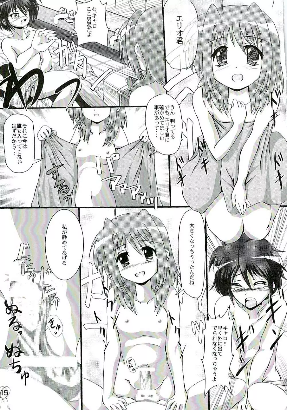 (SC37) [MajesticRune (くろがね) キャロのうにょ～ん (魔法少女リリカルなのは StrikerS) Page.14