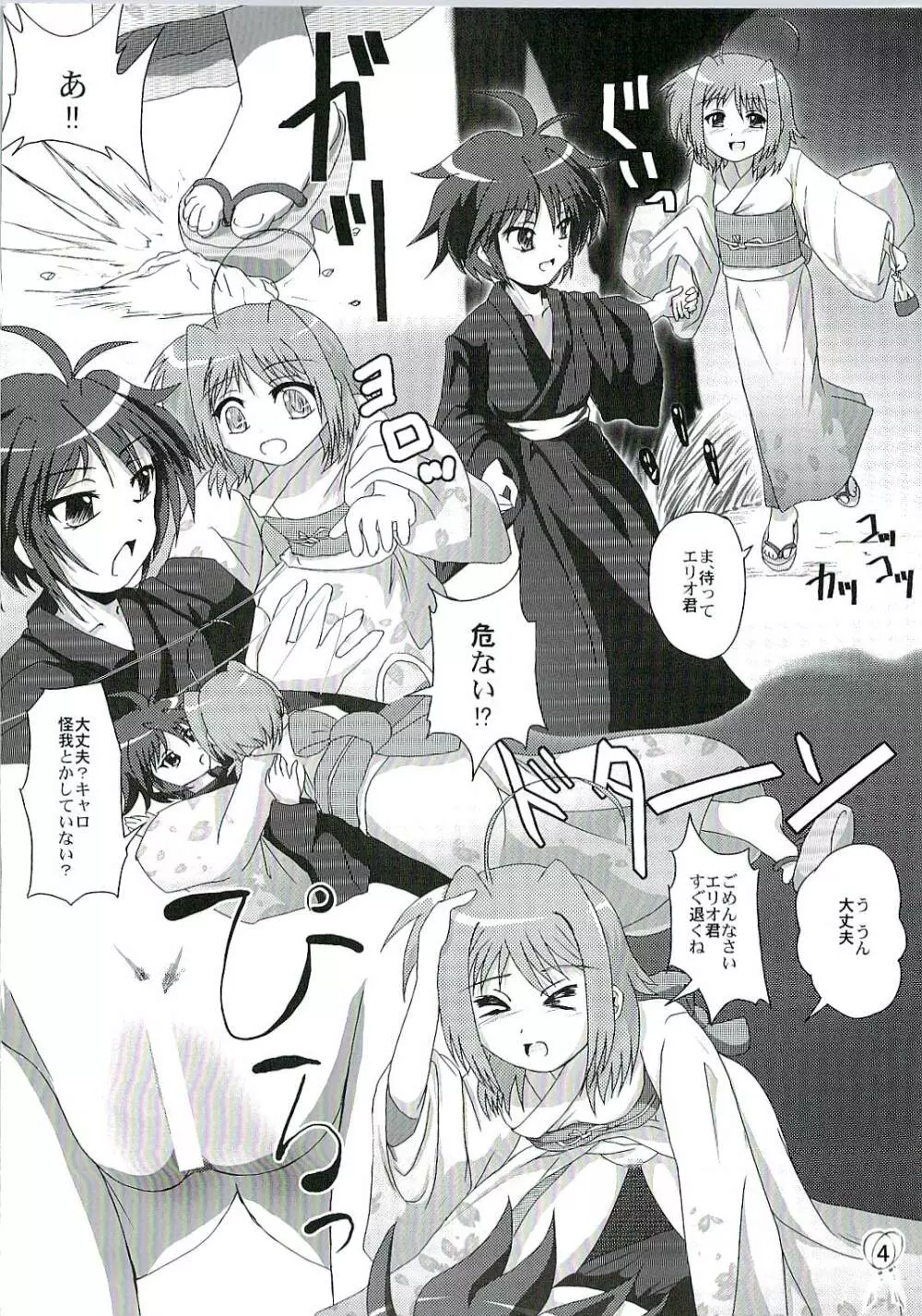 (SC37) [MajesticRune (くろがね) キャロのうにょ～ん (魔法少女リリカルなのは StrikerS) Page.3