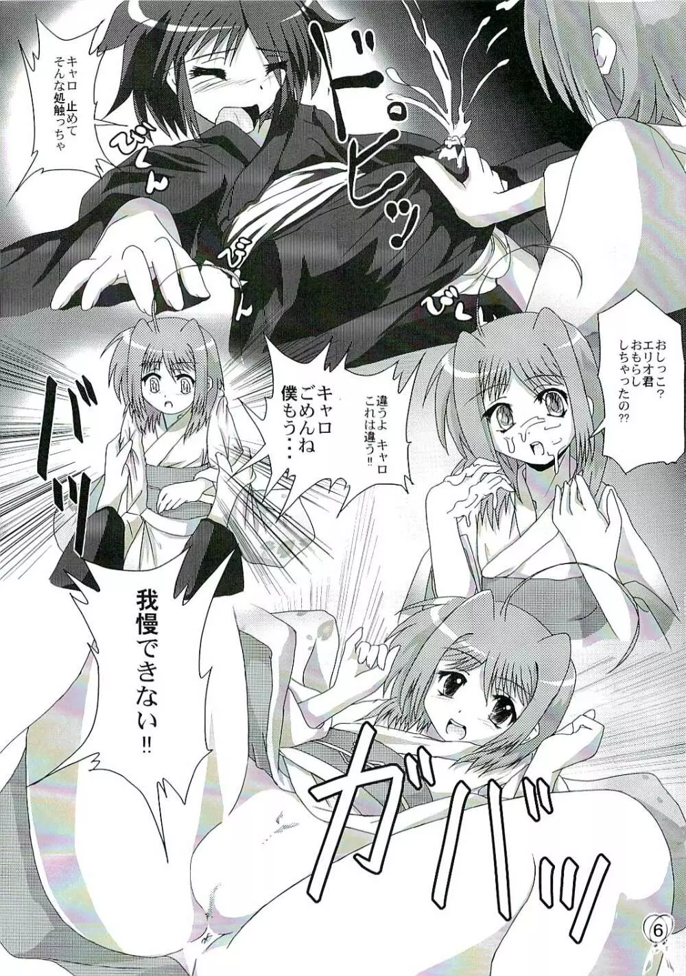 (SC37) [MajesticRune (くろがね) キャロのうにょ～ん (魔法少女リリカルなのは StrikerS) Page.5