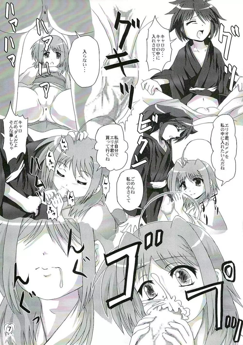 (SC37) [MajesticRune (くろがね) キャロのうにょ～ん (魔法少女リリカルなのは StrikerS) Page.6