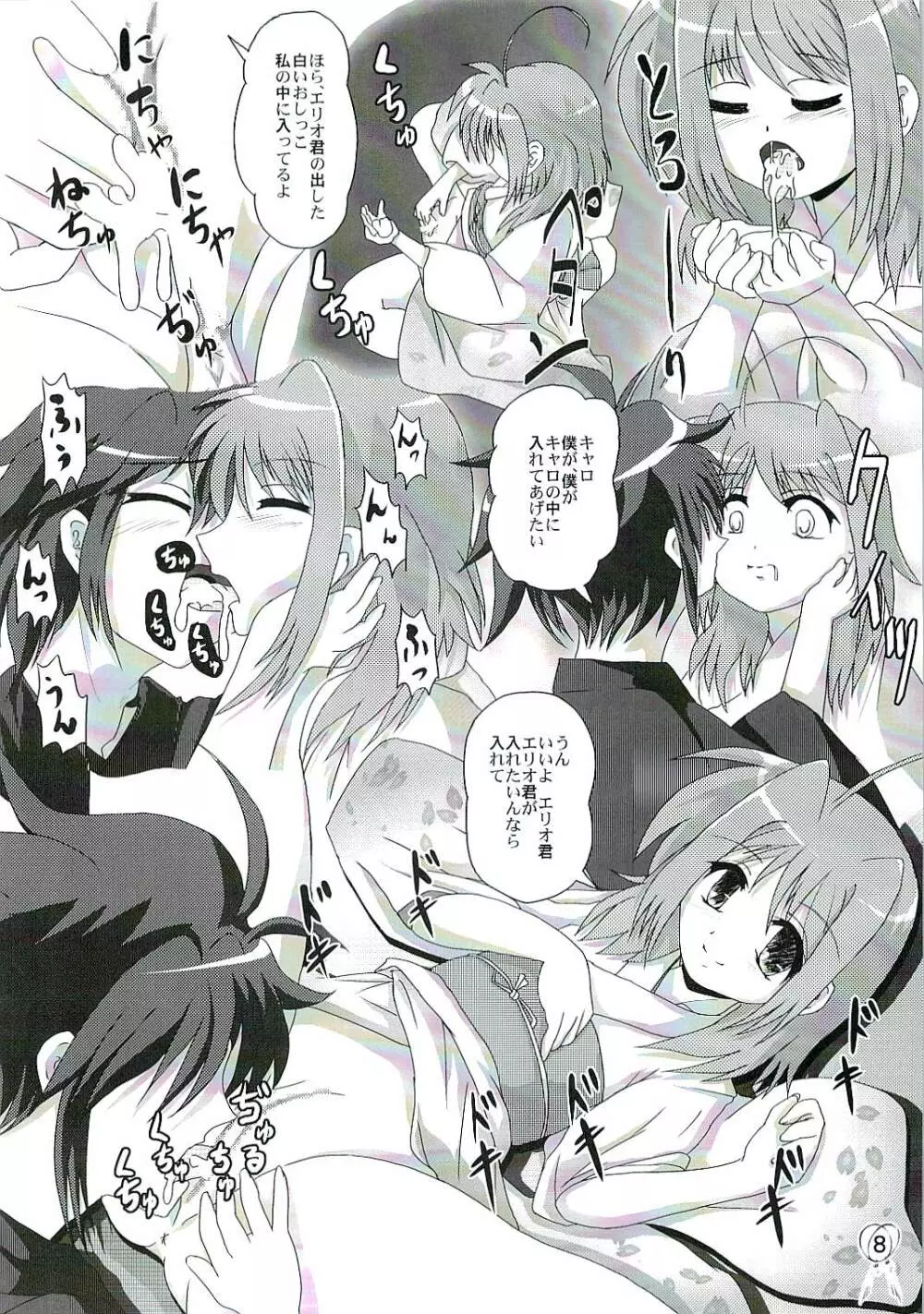 (SC37) [MajesticRune (くろがね) キャロのうにょ～ん (魔法少女リリカルなのは StrikerS) Page.7