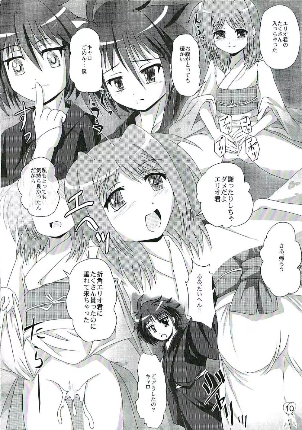 (SC37) [MajesticRune (くろがね) キャロのうにょ～ん (魔法少女リリカルなのは StrikerS) Page.9