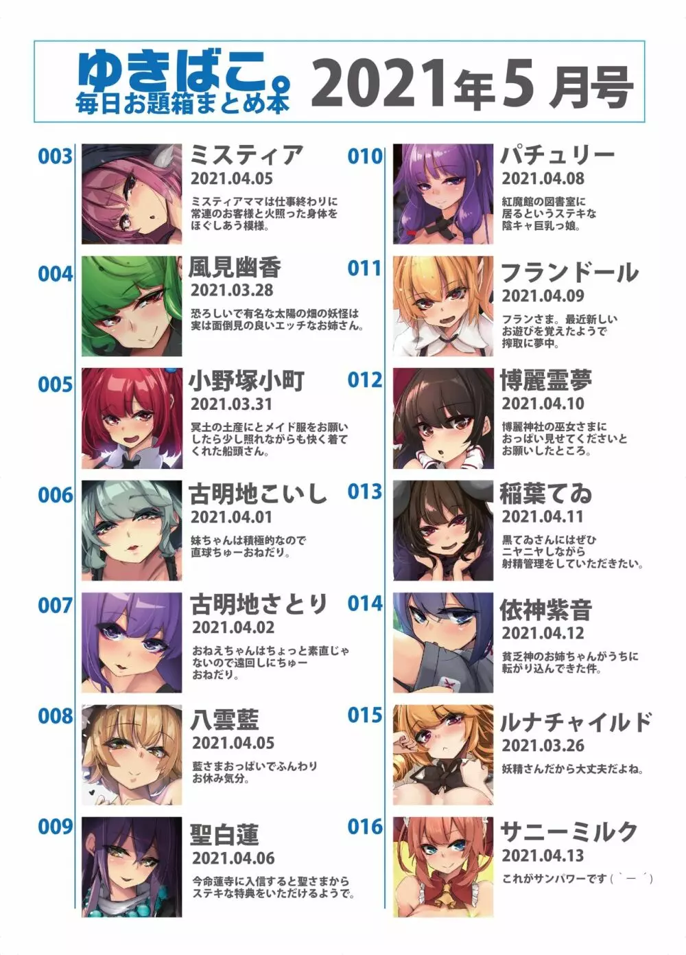 あまあまえっちな幻想郷~ゆきばこ~2021年5月号~ Page.2
