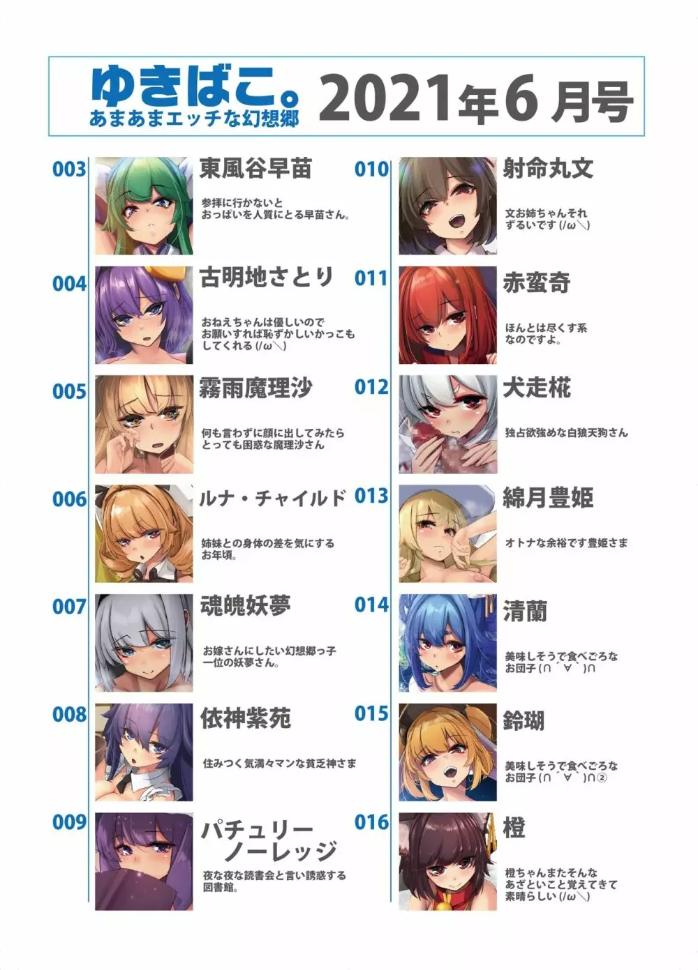 あまあまえっちな幻想郷~ゆきばこ~2021年6月号~ Page.2